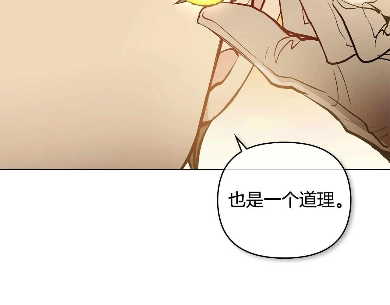 第13话 看着你我饿 第102页