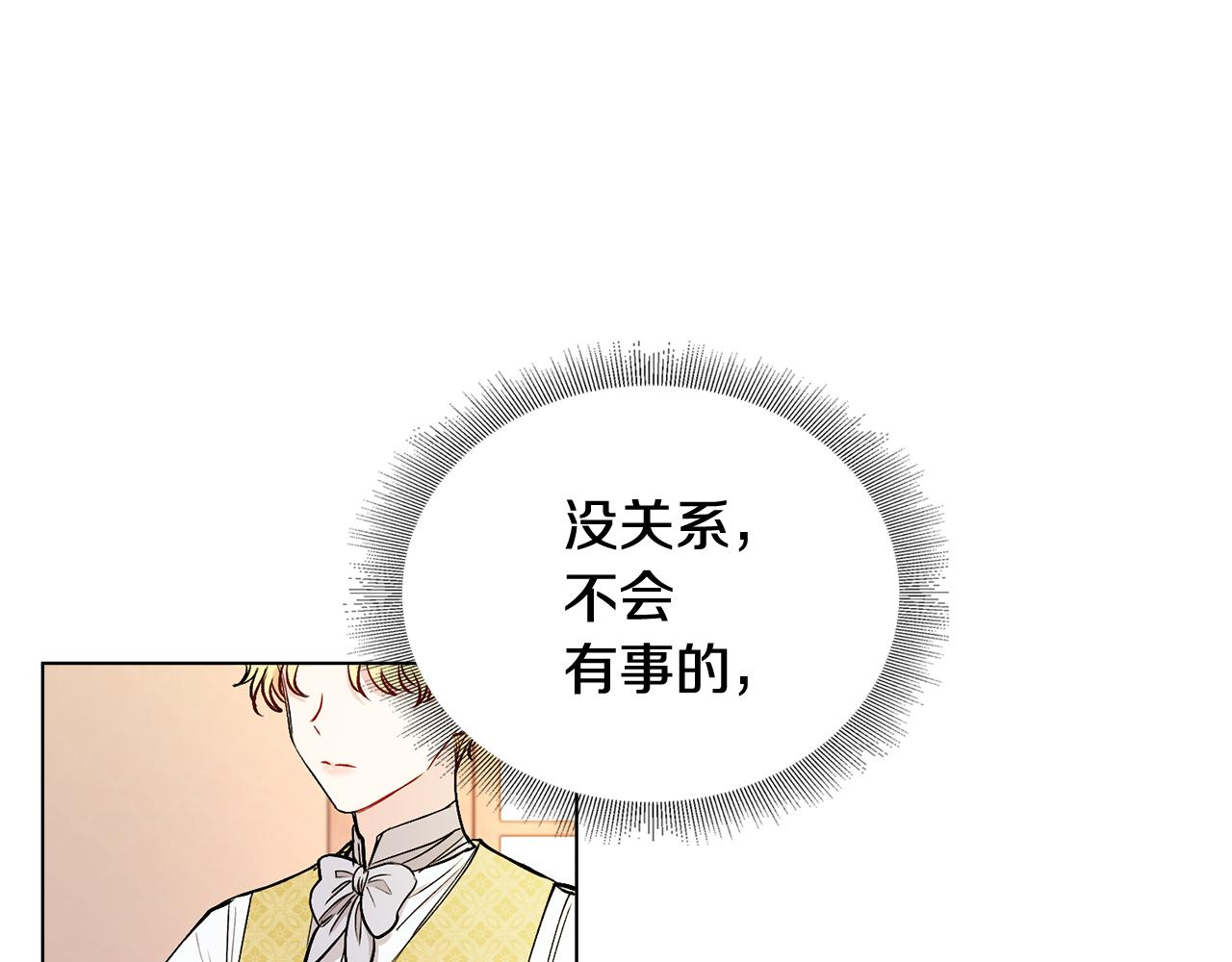 第12话 共骑一马？ 第1页