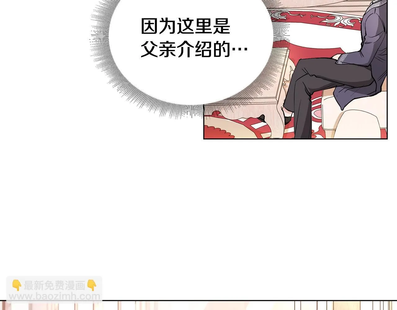 第12话 共骑一马？ 第3页
