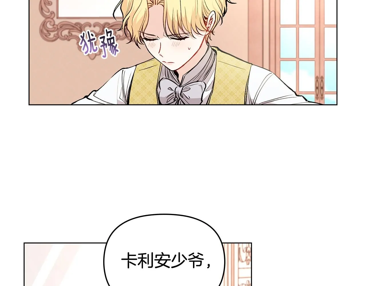 第12话 共骑一马？ 第6页