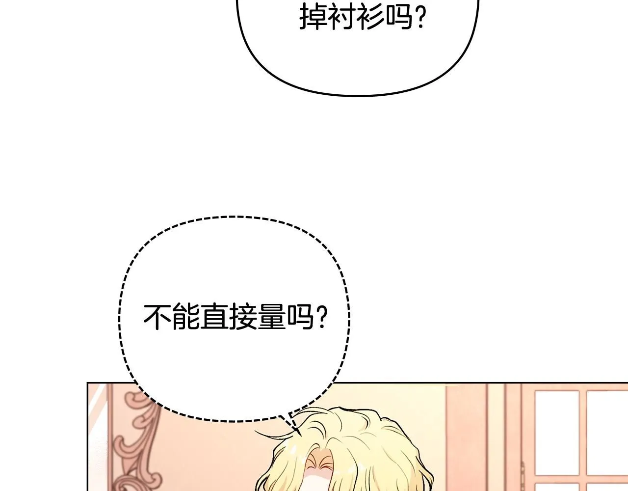 第12话 共骑一马？ 第8页