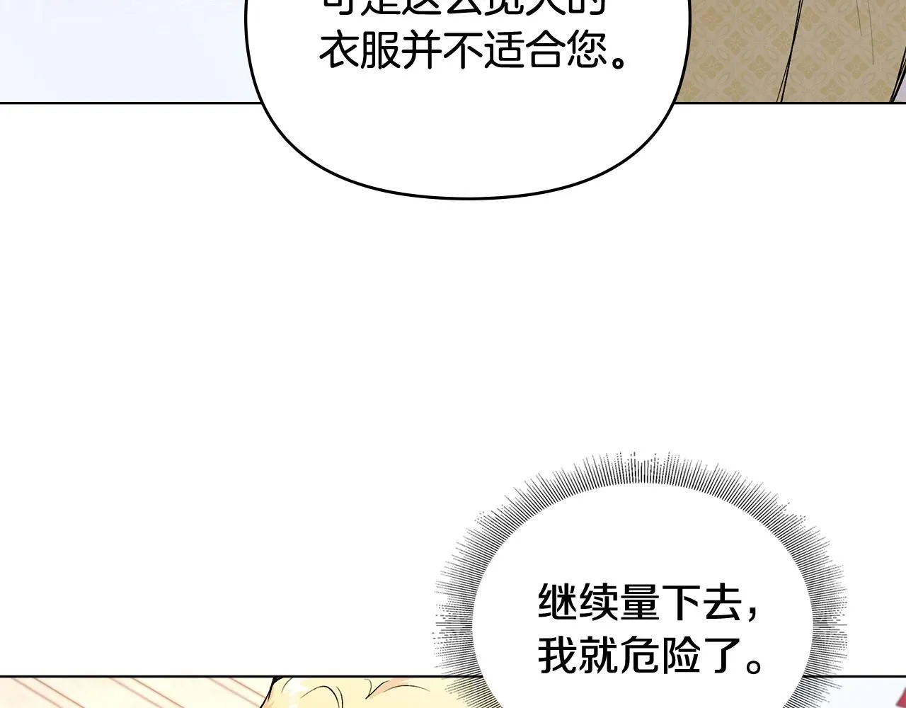 第12话 共骑一马？ 第16页
