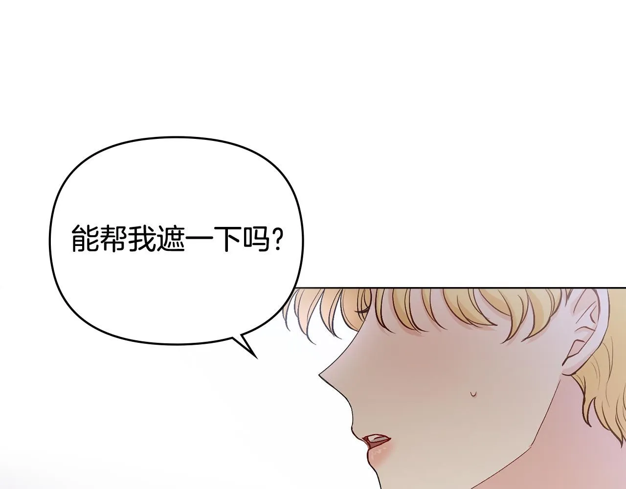 第12话 共骑一马？ 第18页
