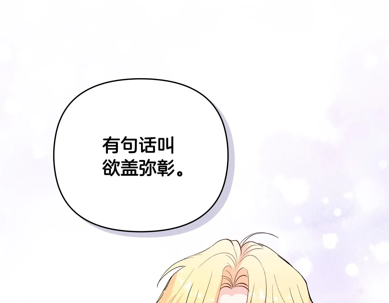 第12话 共骑一马？ 第47页