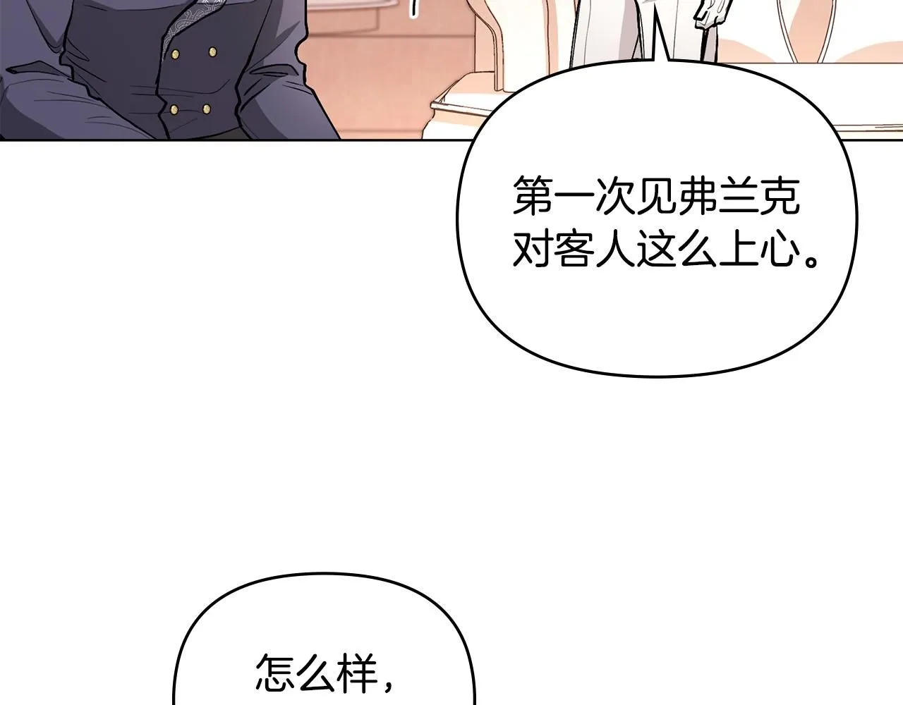第12话 共骑一马？ 第55页