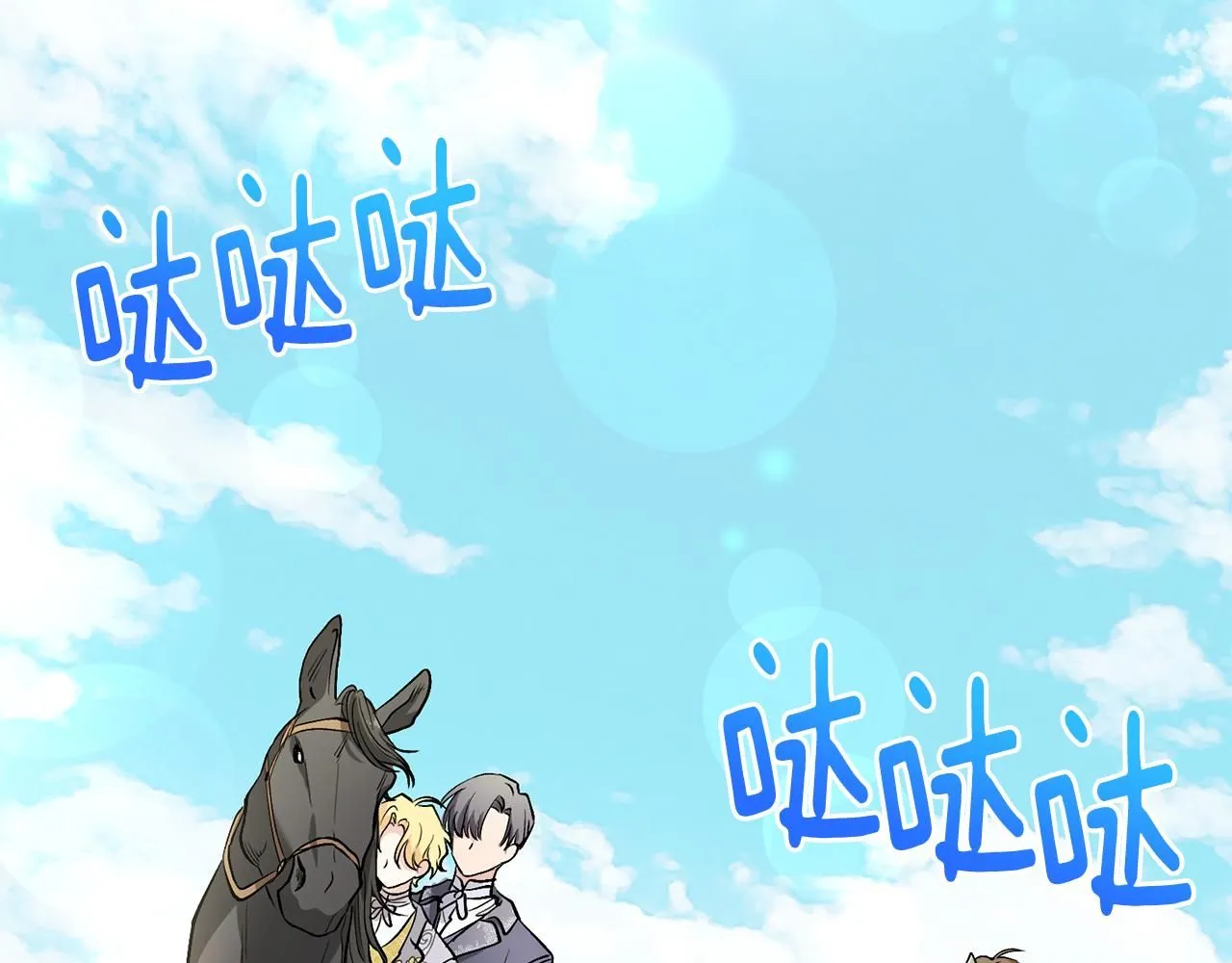 第12话 共骑一马？ 第65页