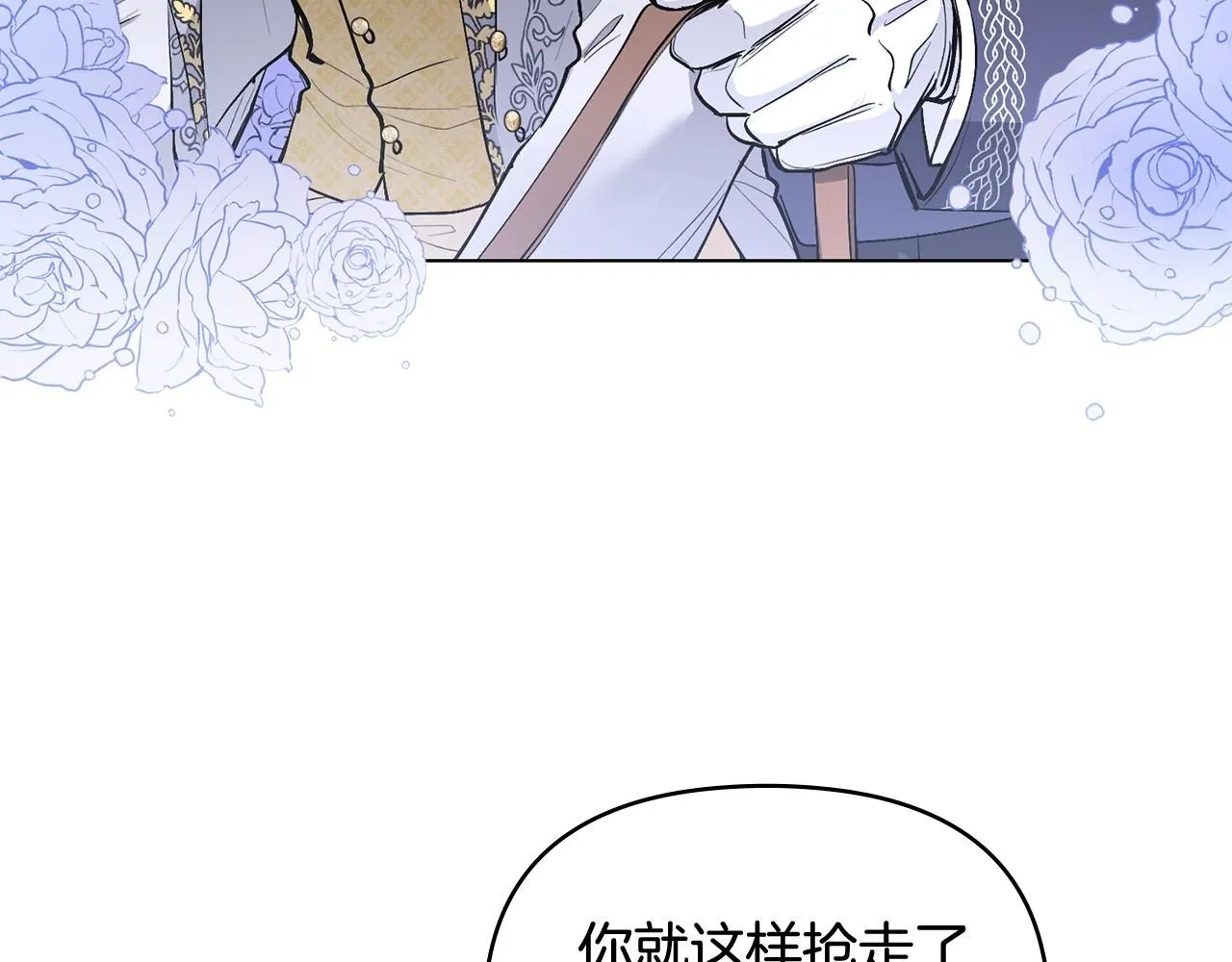 第12话 共骑一马？ 第70页
