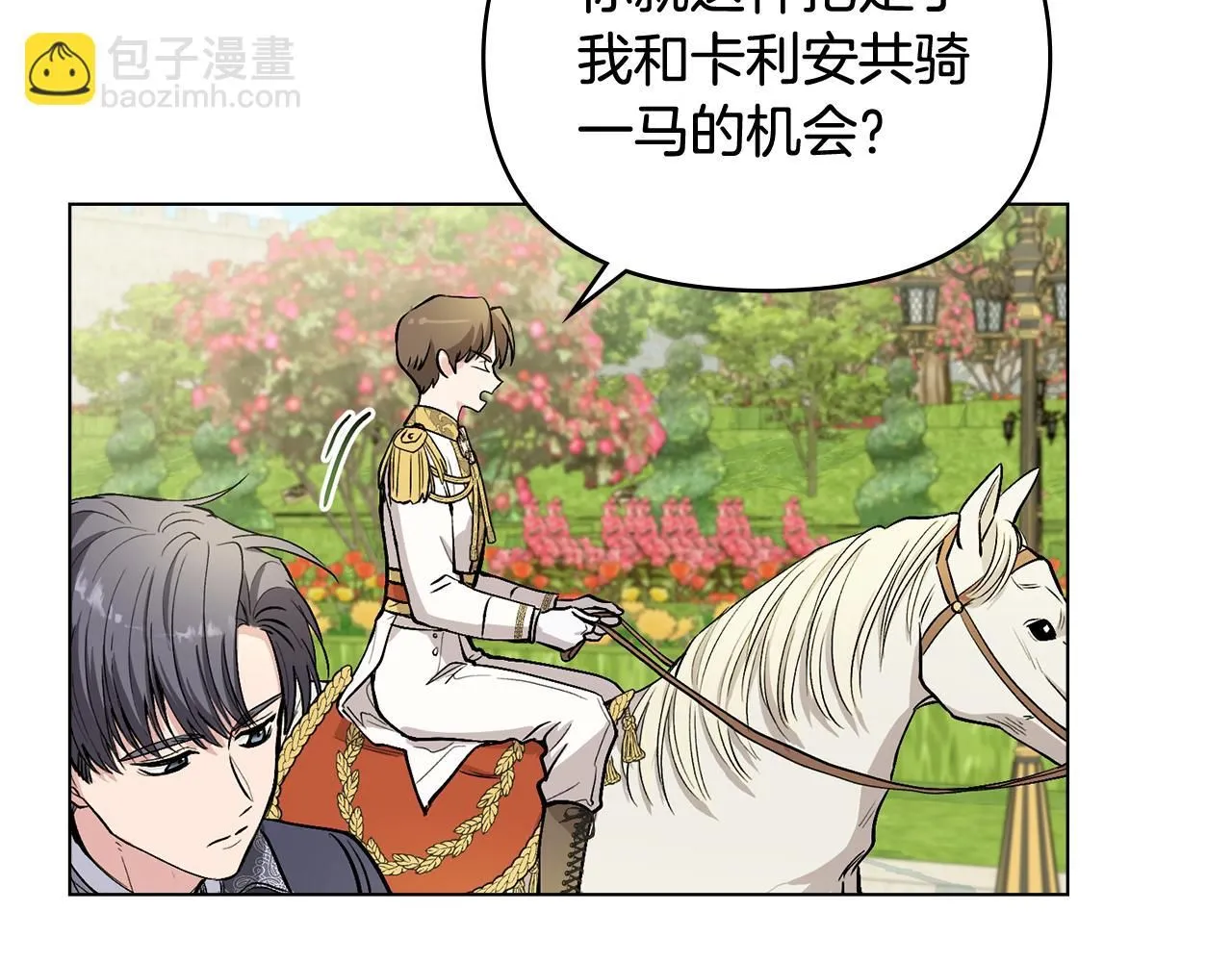 第12话 共骑一马？ 第71页