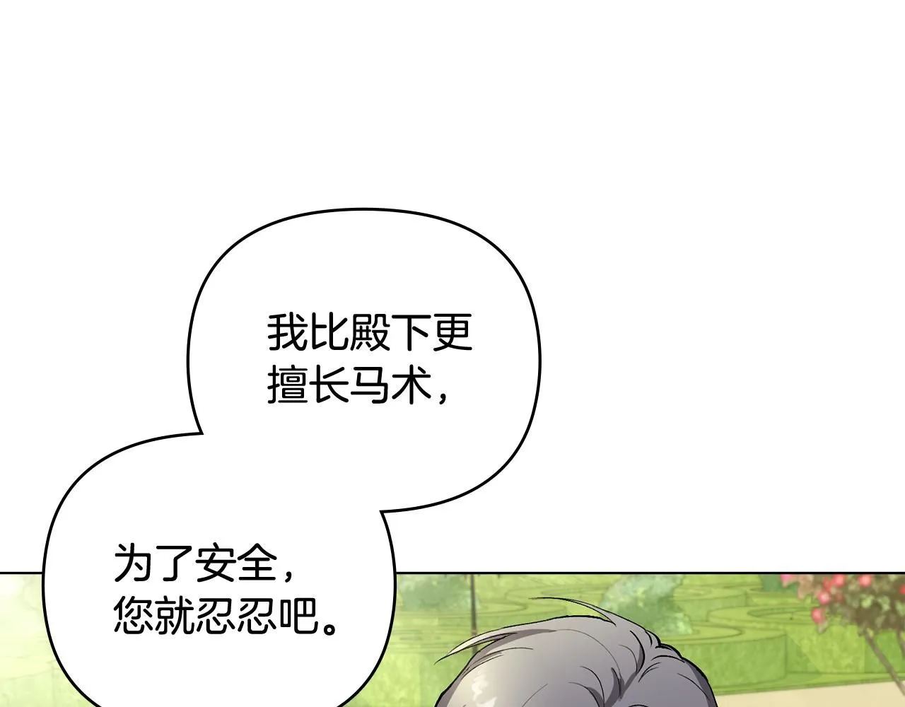 第12话 共骑一马？ 第72页