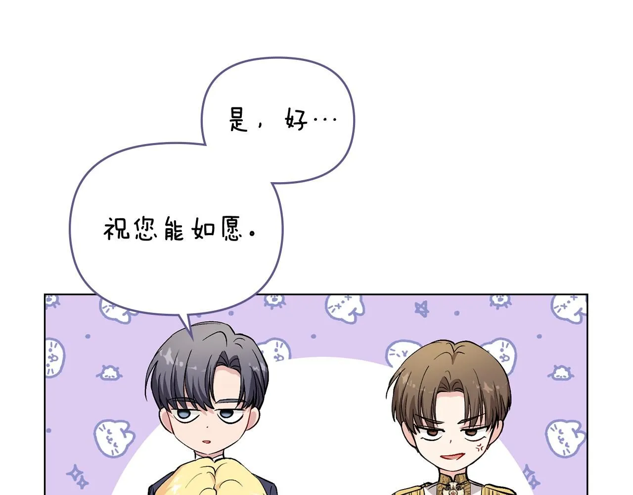 第12话 共骑一马？ 第77页