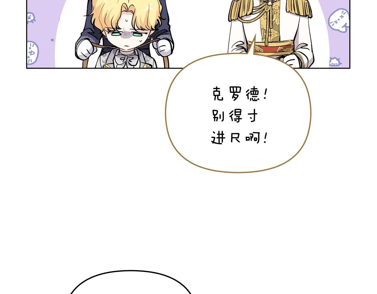 第12话 共骑一马？ 第78页