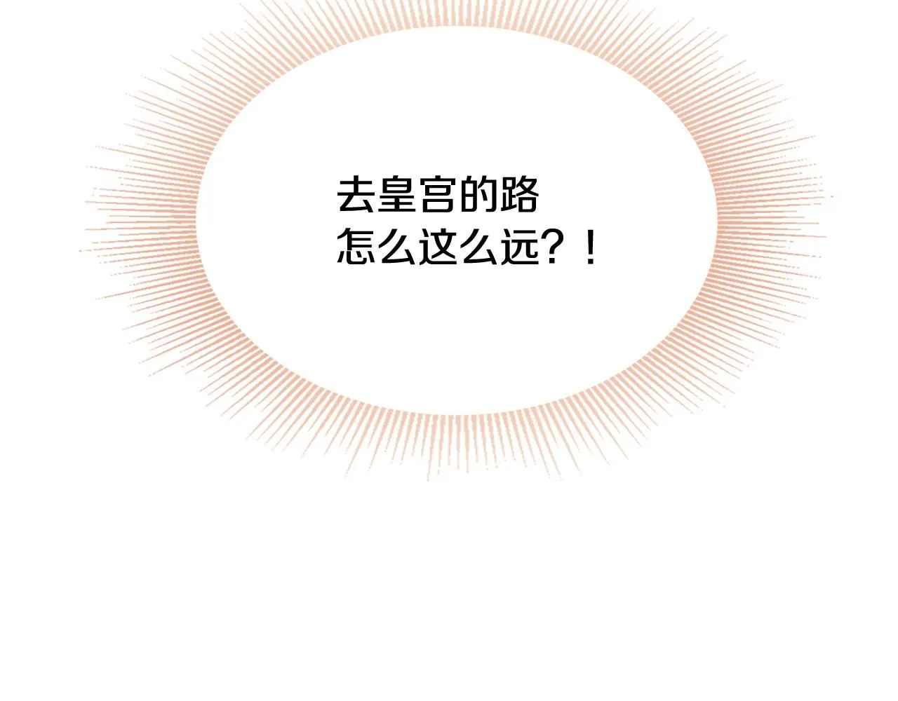 第12话 共骑一马？ 第84页