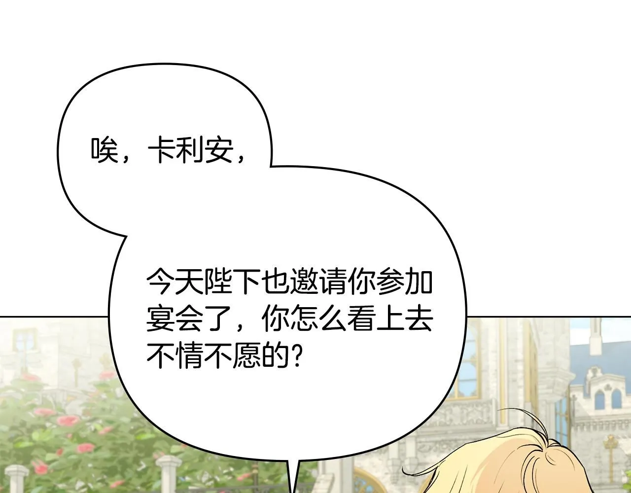 第12话 共骑一马？ 第90页