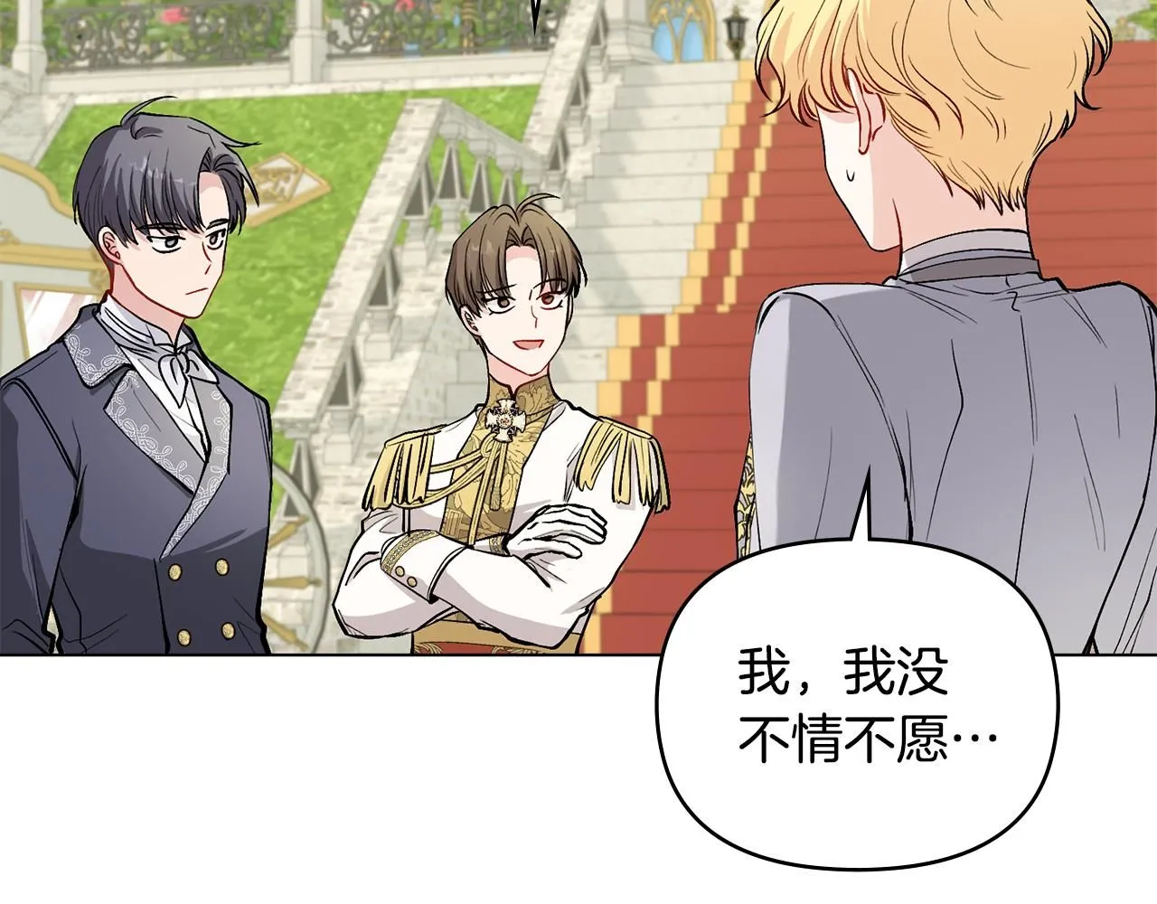 第12话 共骑一马？ 第91页