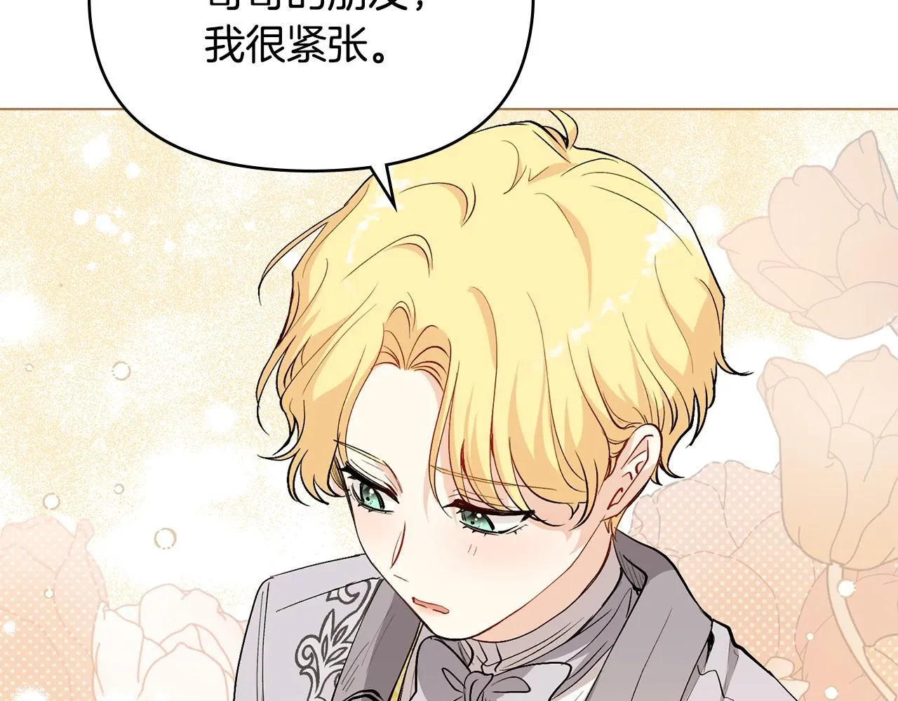 第12话 共骑一马？ 第94页
