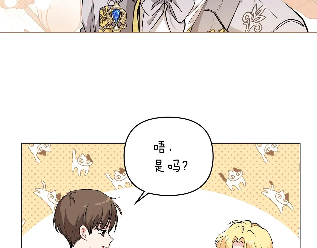 第12话 共骑一马？ 第95页