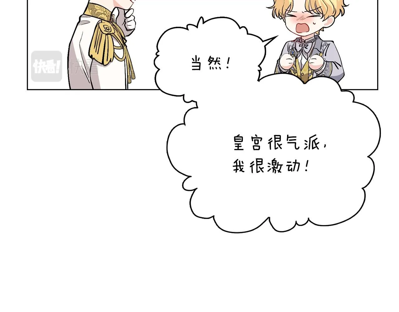 第12话 共骑一马？ 第96页