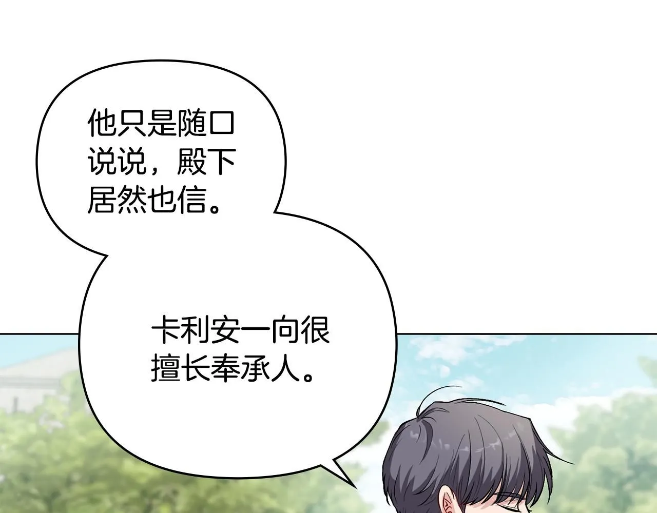 第12话 共骑一马？ 第98页