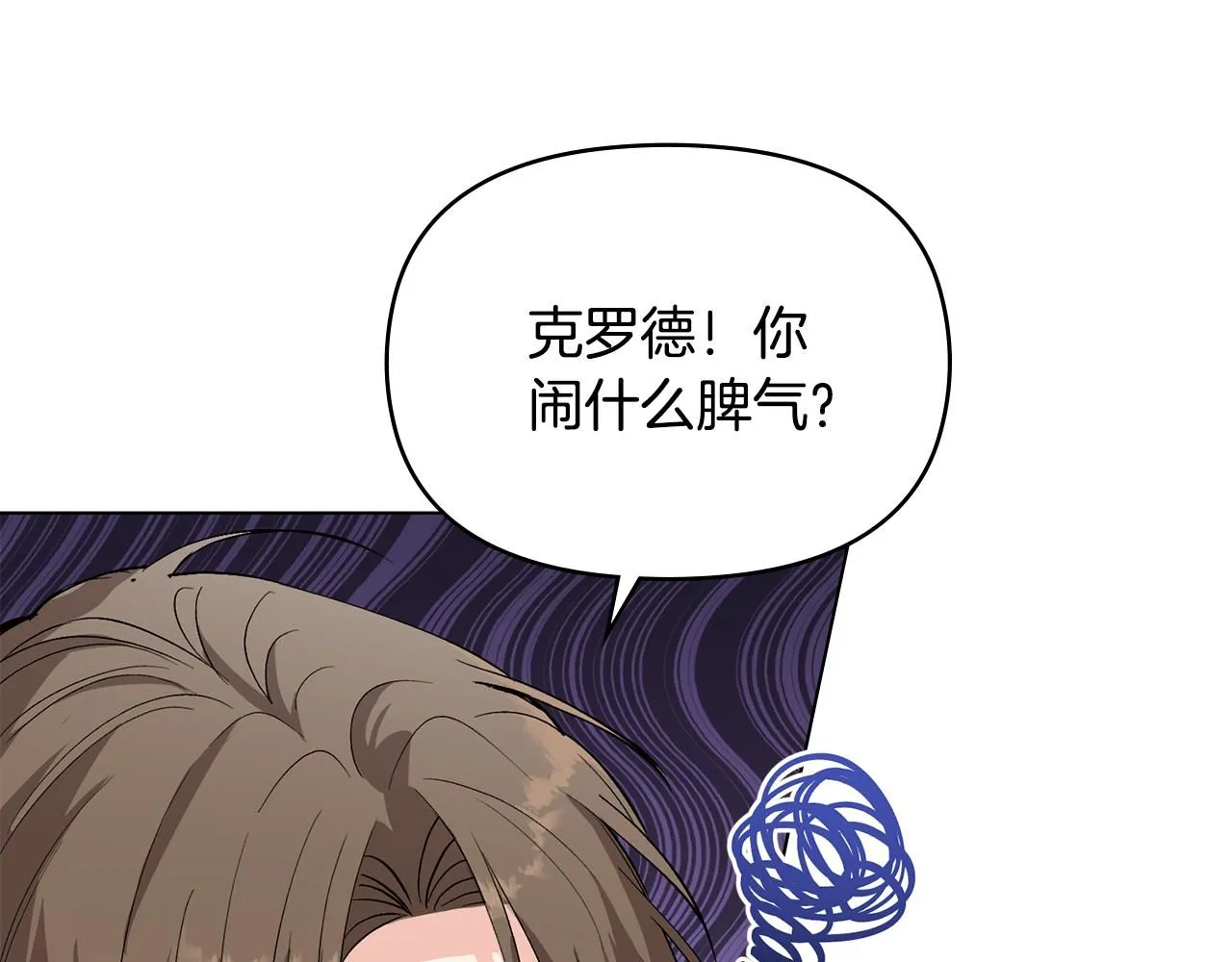 第12话 共骑一马？ 第106页