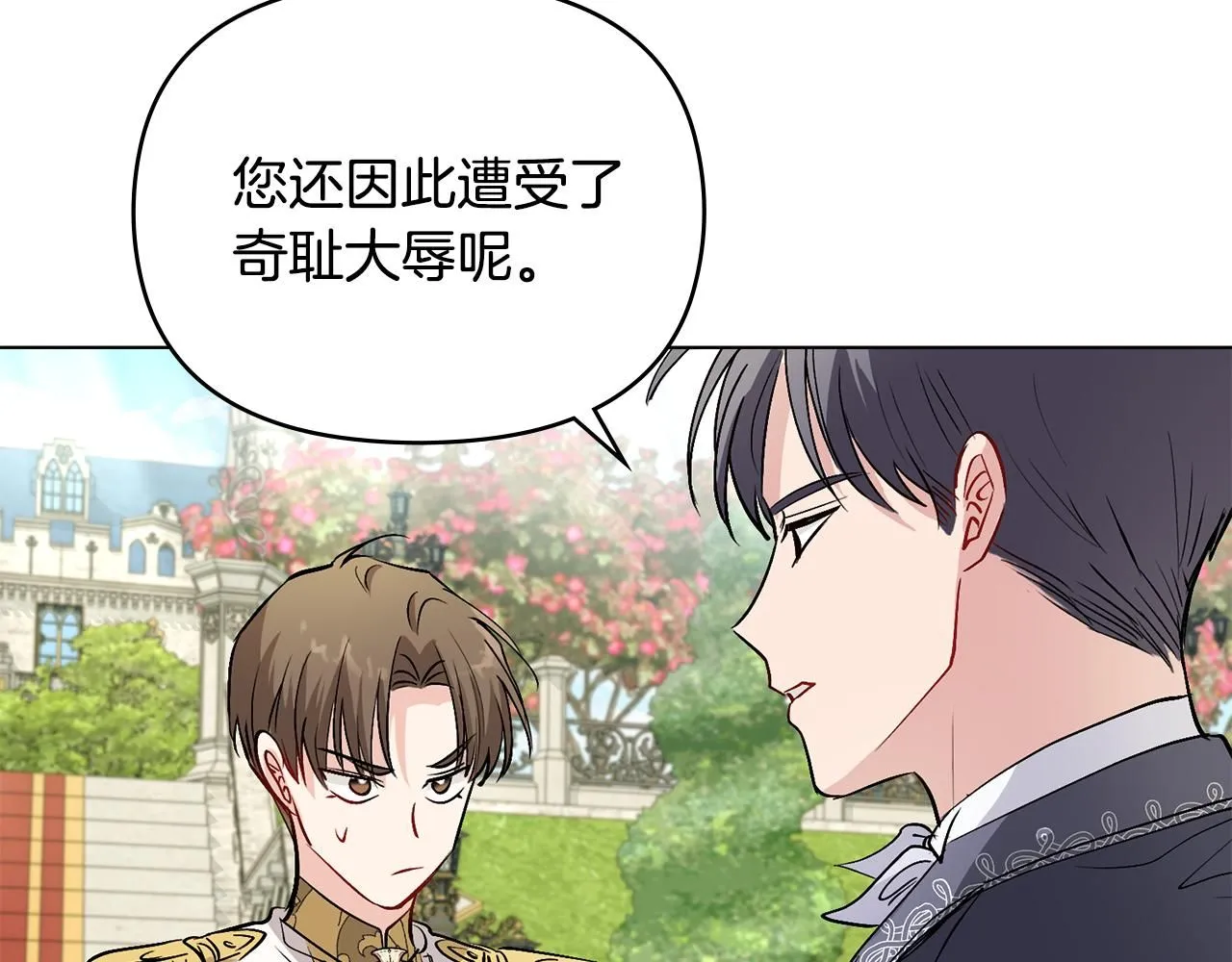 第12话 共骑一马？ 第110页