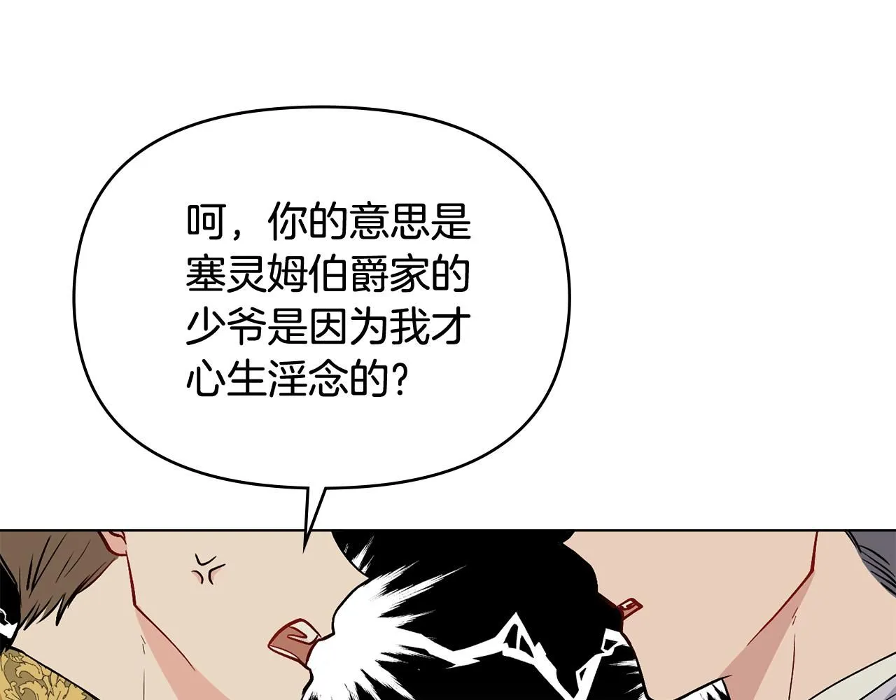 第12话 共骑一马？ 第112页