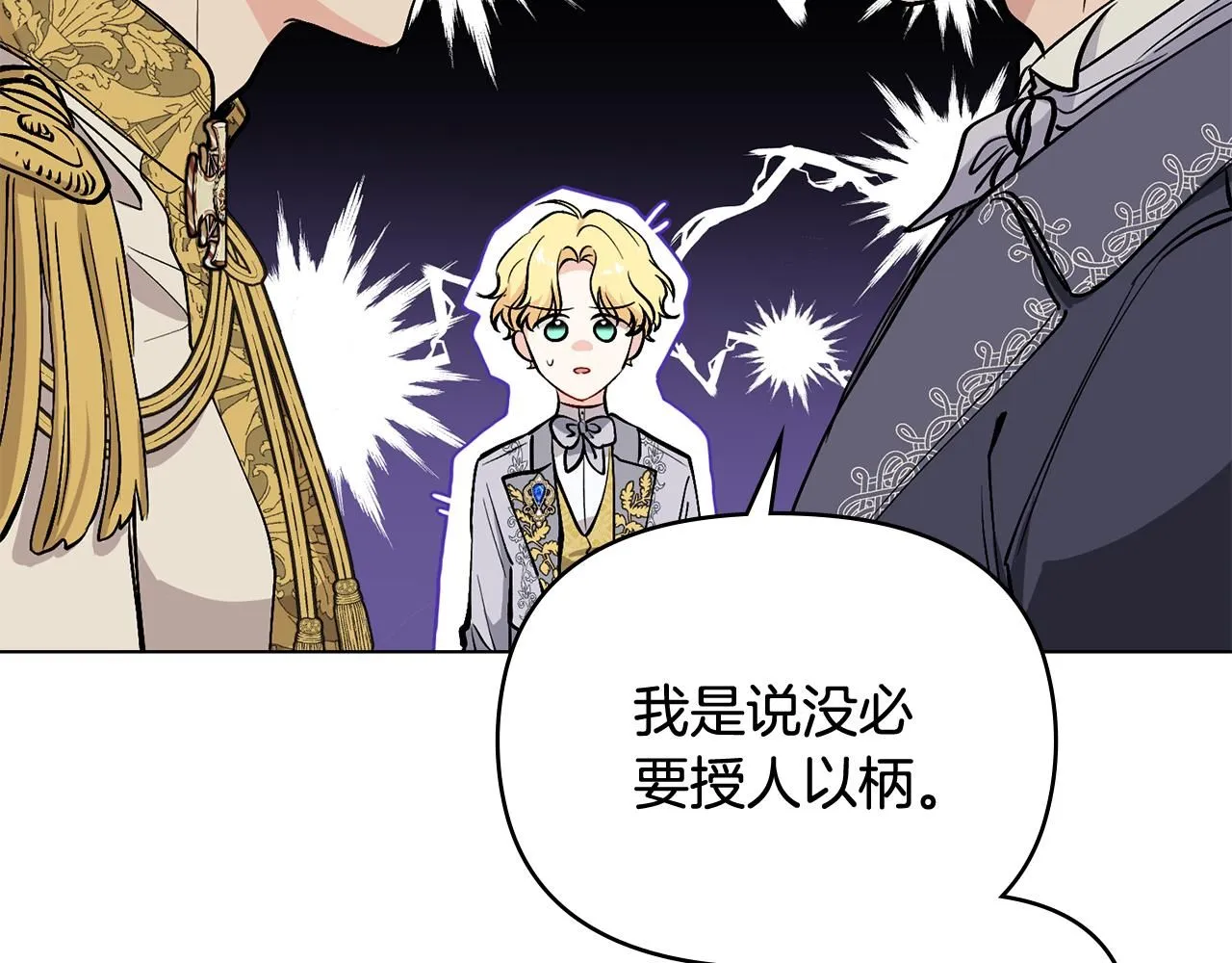 第12话 共骑一马？ 第113页