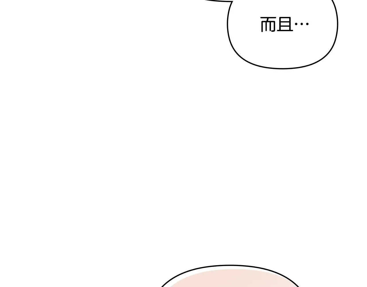 第12话 共骑一马？ 第114页