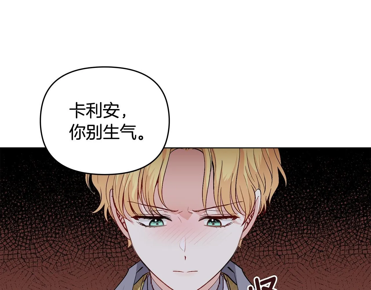 第12话 共骑一马？ 第122页