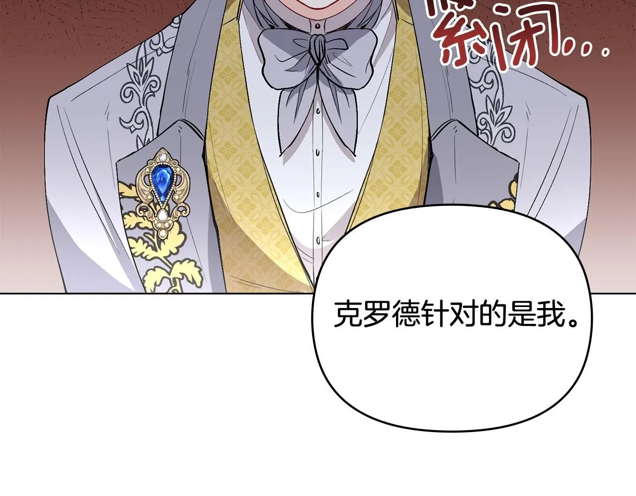 第12话 共骑一马？ 第123页