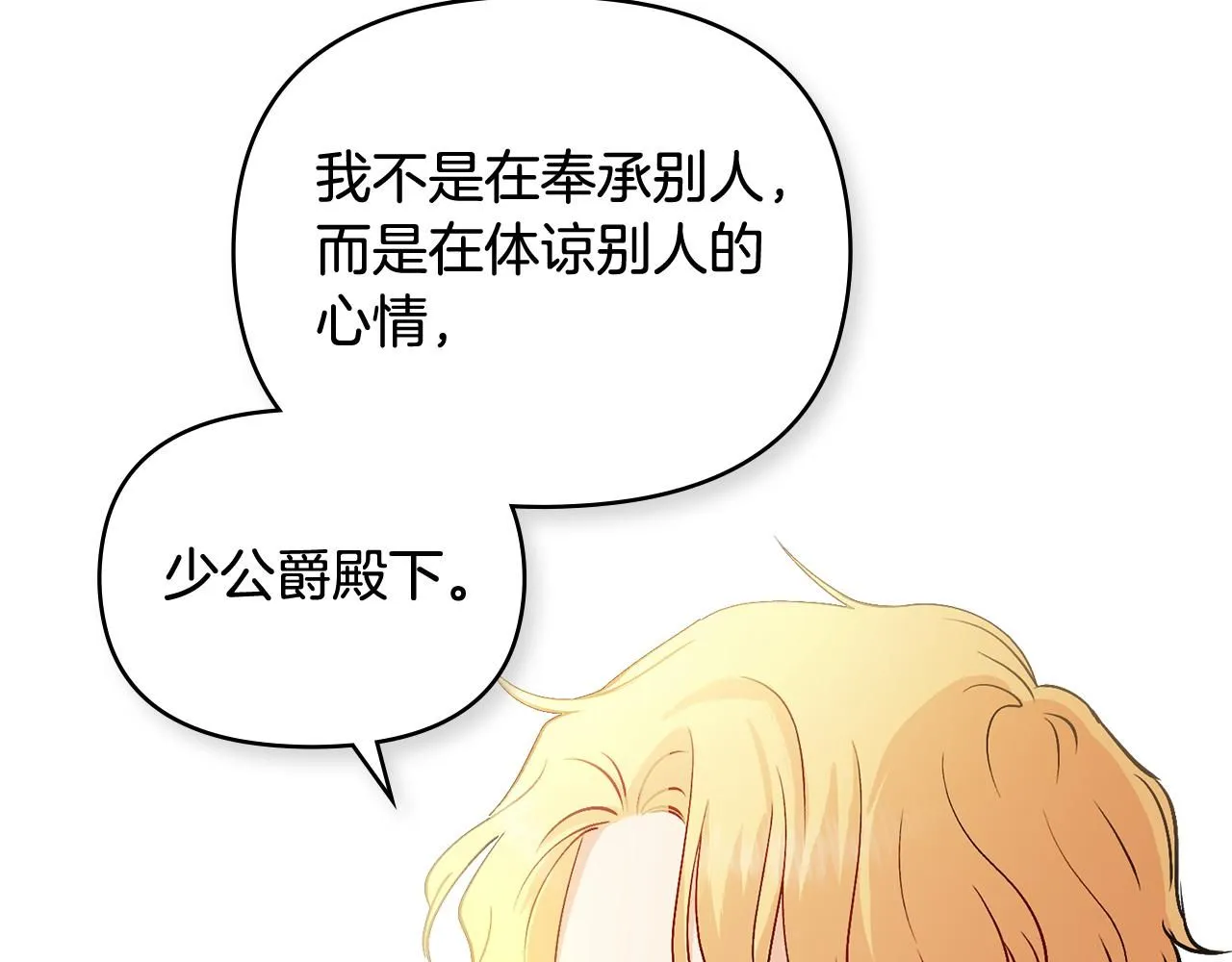 第12话 共骑一马？ 第129页