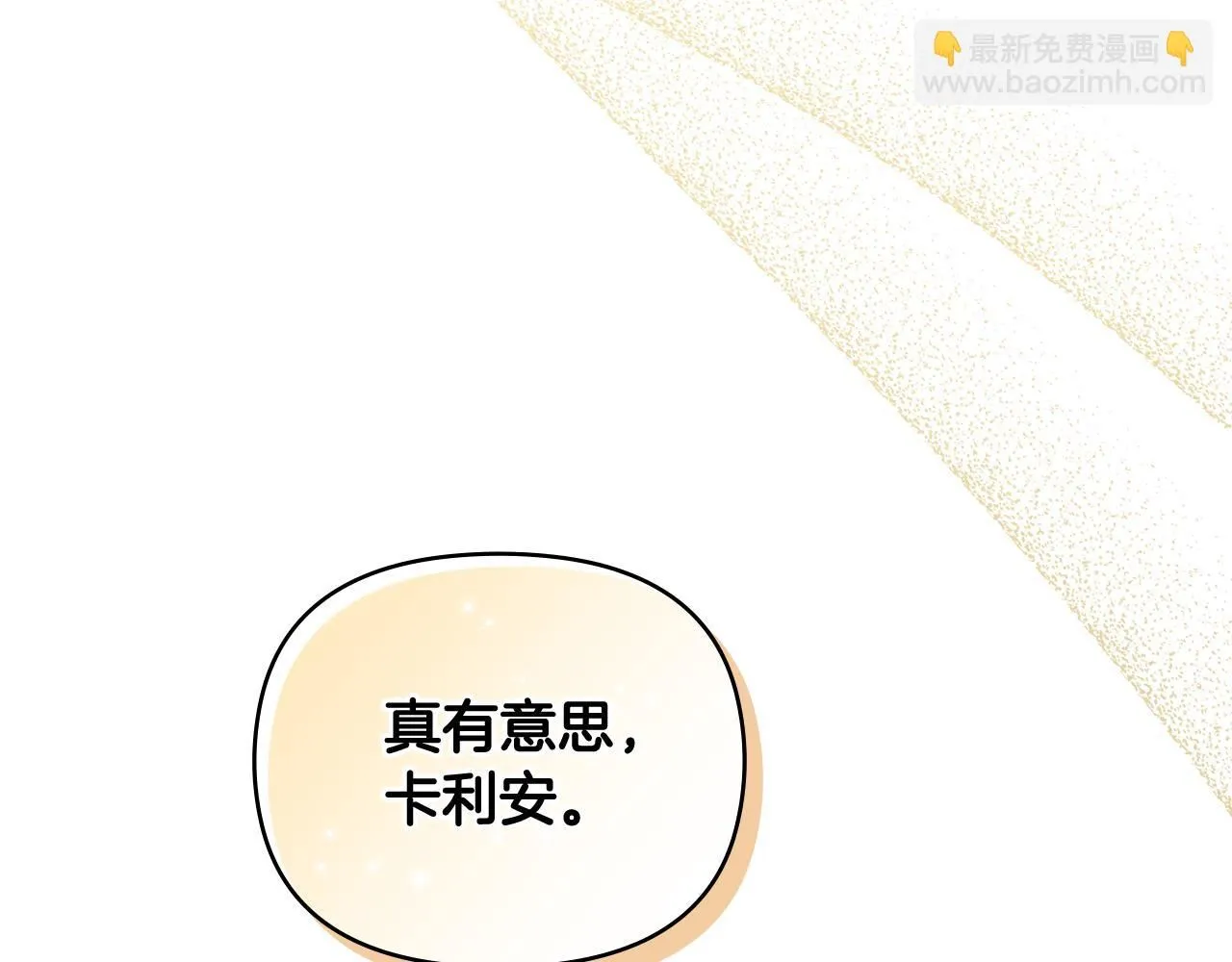 第12话 共骑一马？ 第142页
