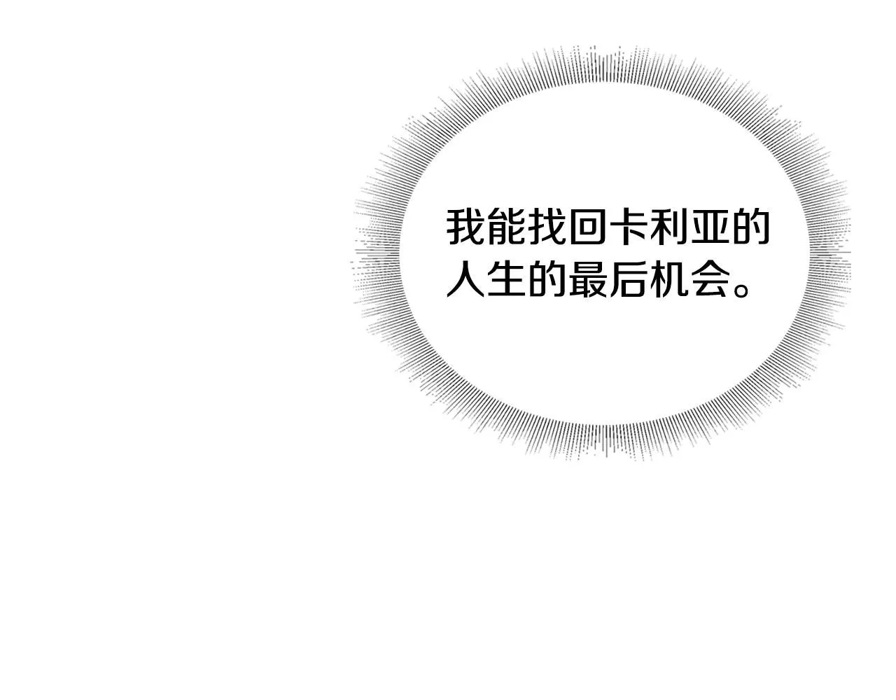 第11话 四年后的重逢 第3页