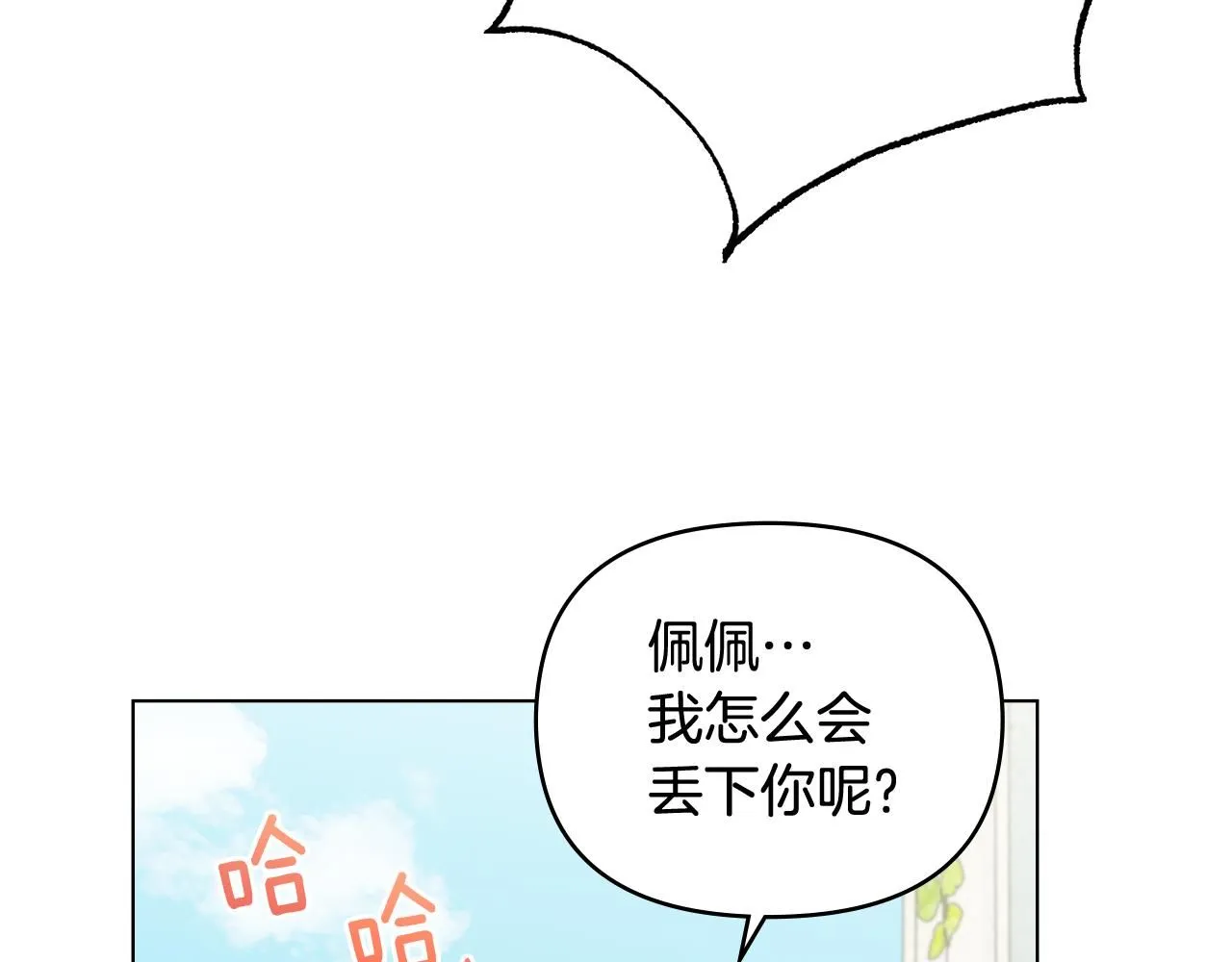 第11话 四年后的重逢 第36页