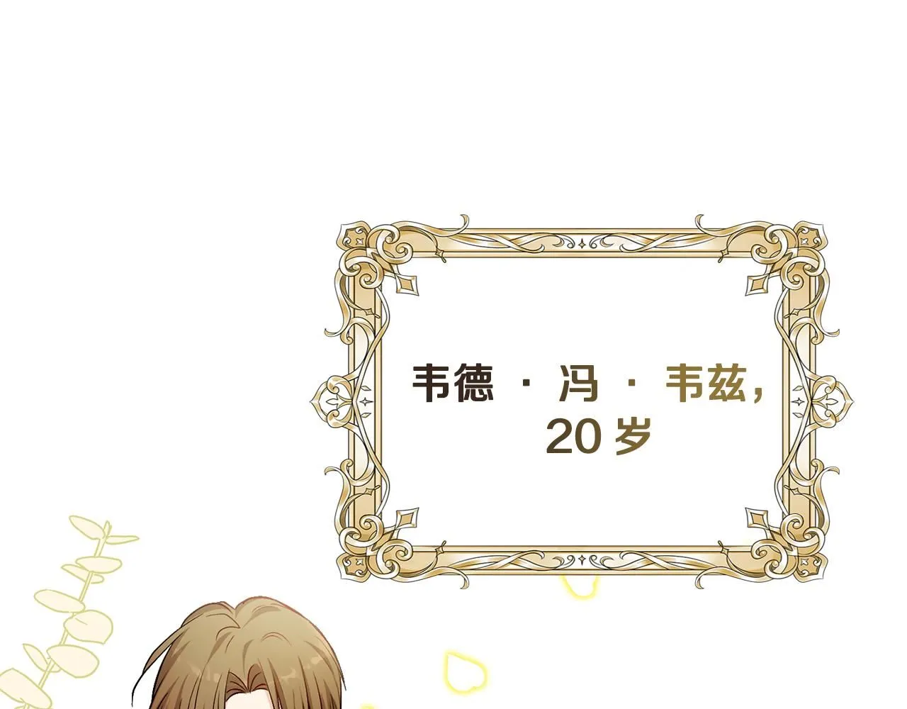 第11话 四年后的重逢 第90页