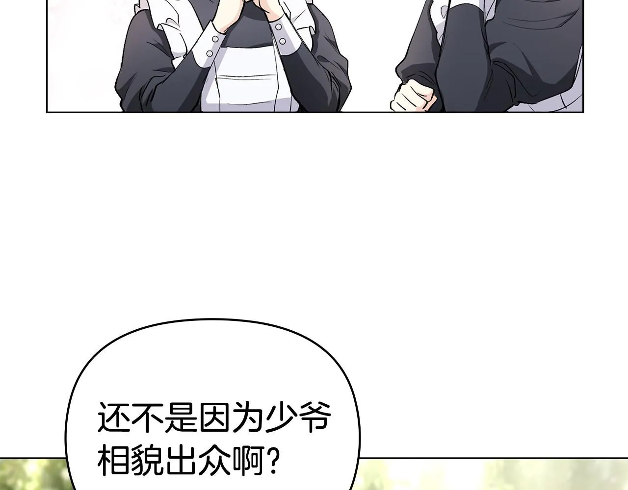 第10话 去首都 第8页