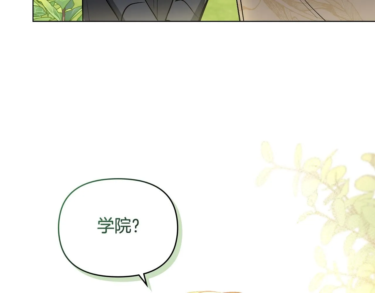 第10话 去首都 第33页