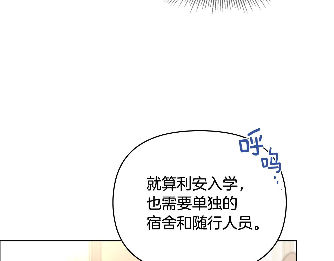 第10话 去首都 第69页