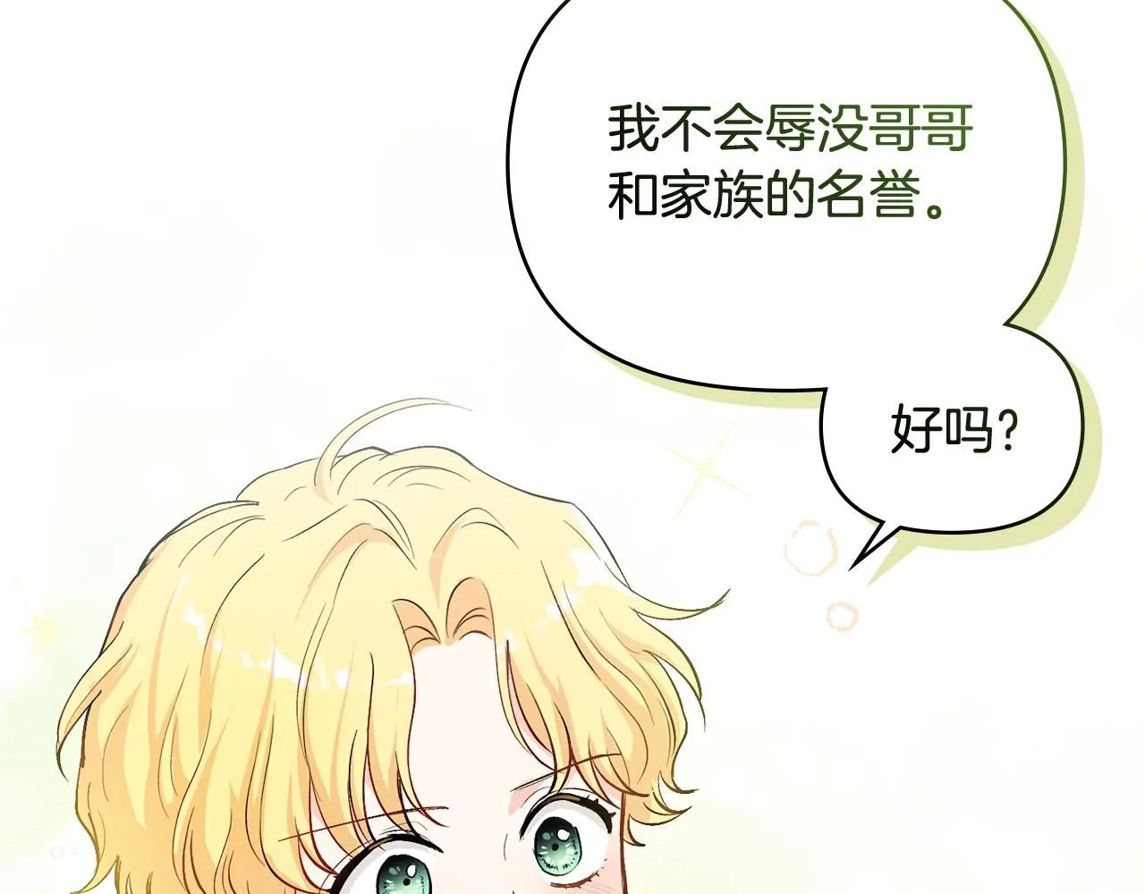 第10话 去首都 第83页