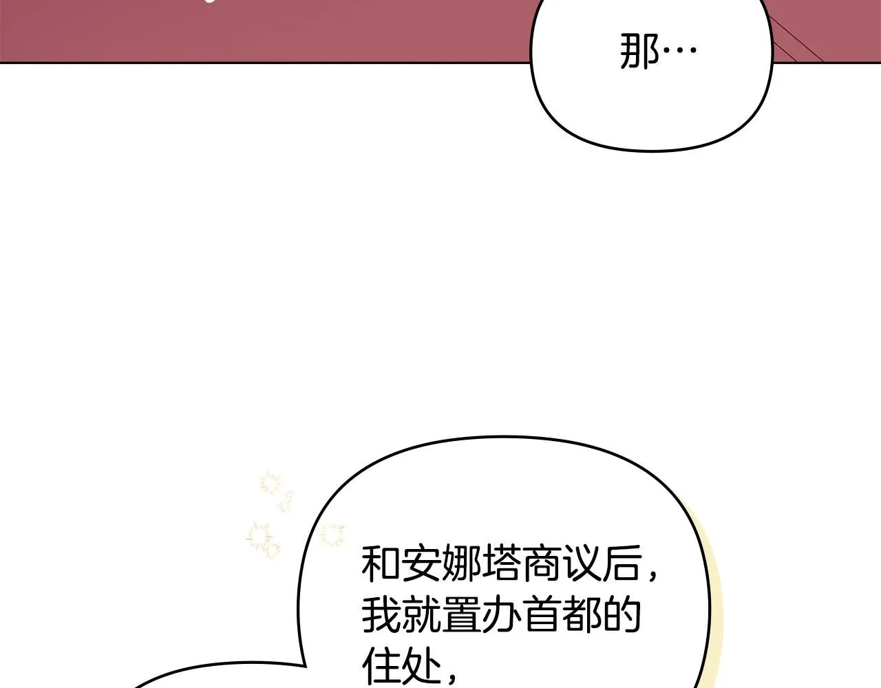 第10话 去首都 第91页