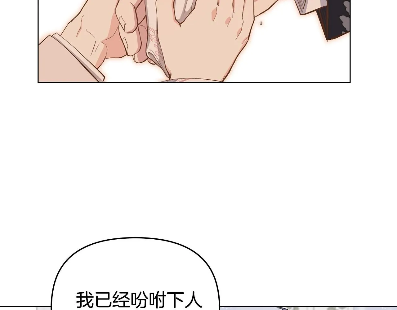 第8话 你是止痛剂 第6页