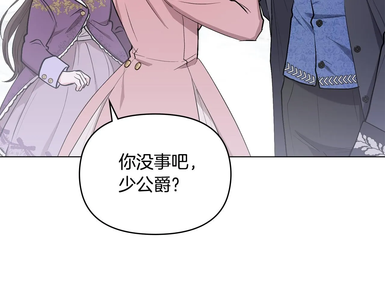 第8话 你是止痛剂 第8页