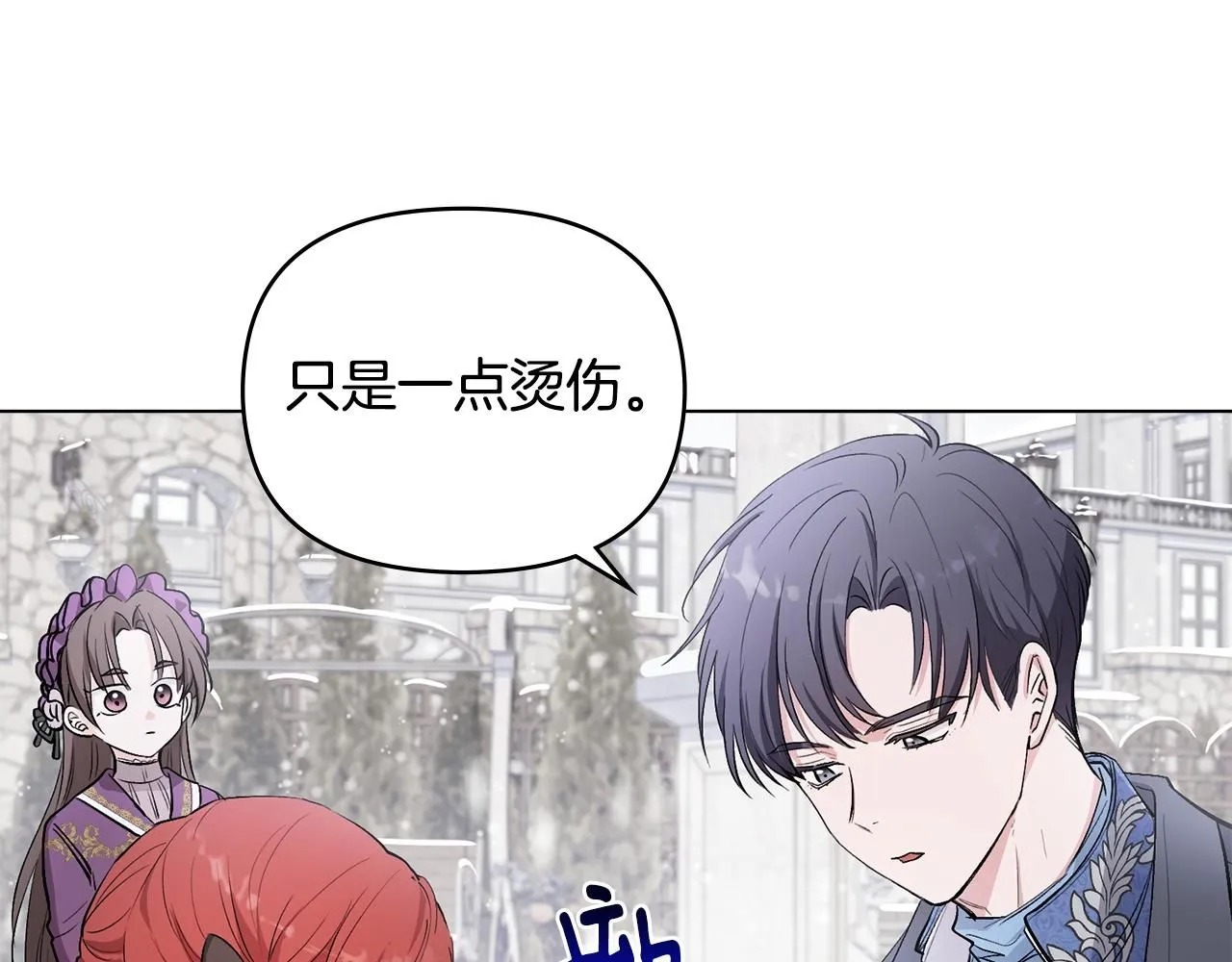 第8话 你是止痛剂 第12页