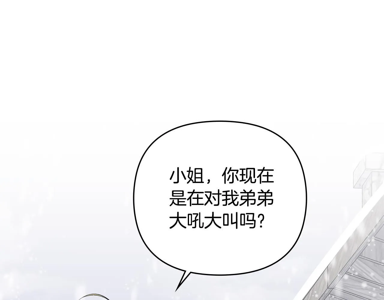 第8话 你是止痛剂 第22页