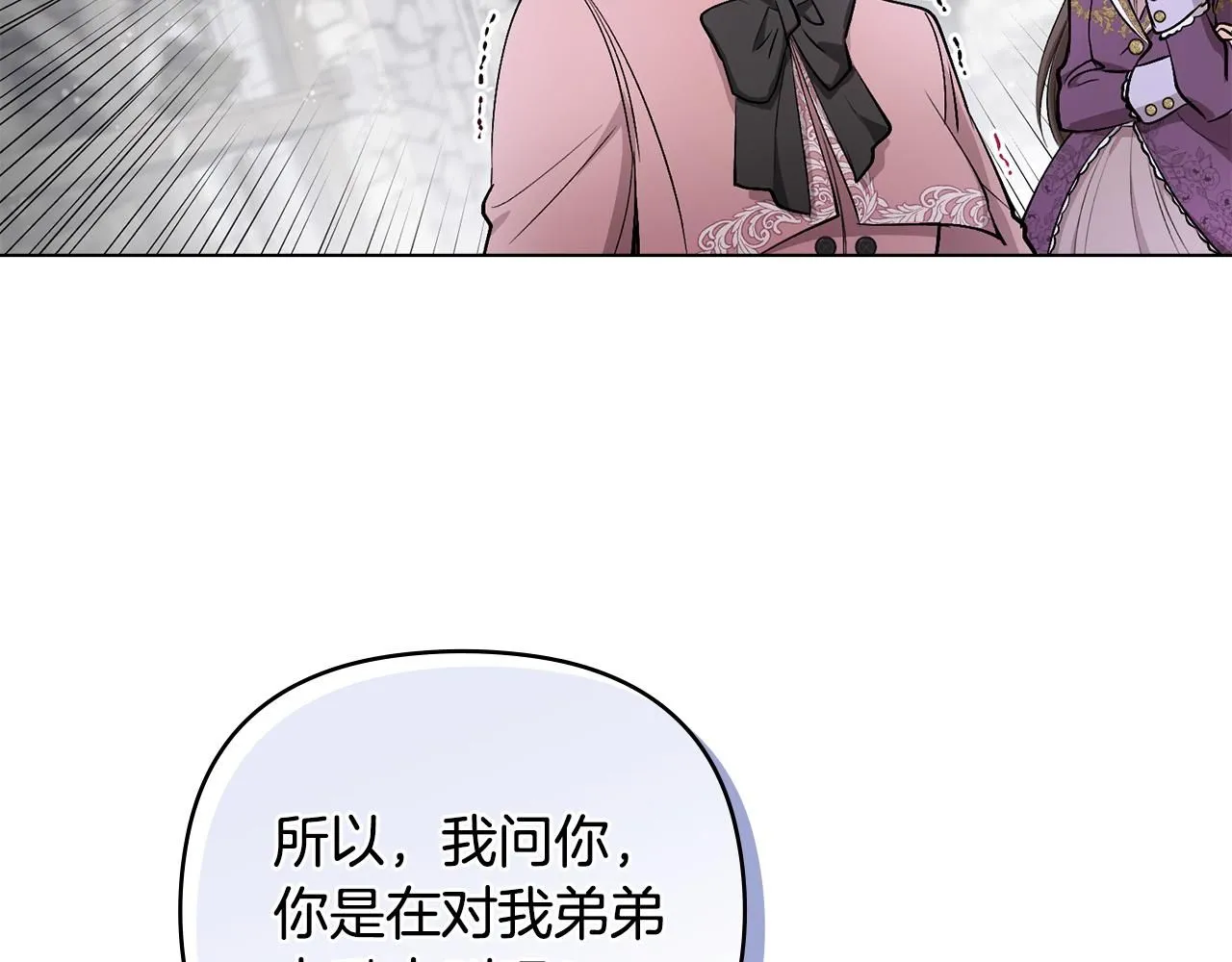 第8话 你是止痛剂 第26页