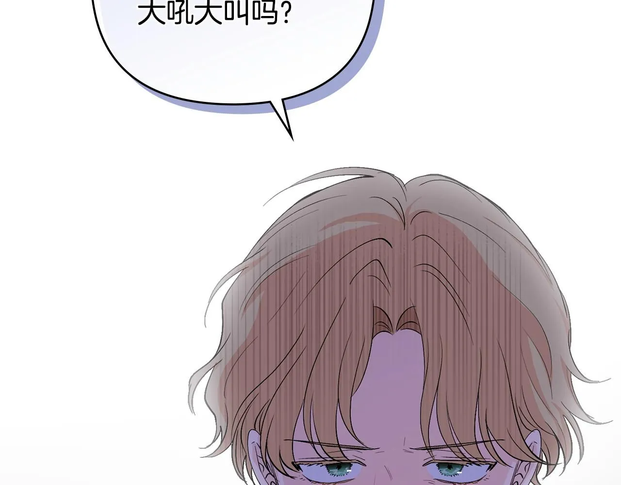 第8话 你是止痛剂 第27页