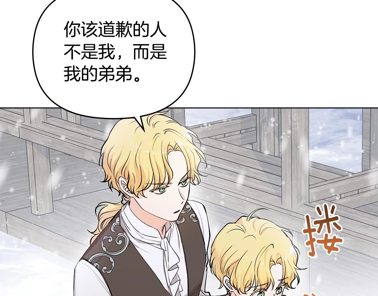 第8话 你是止痛剂 第32页