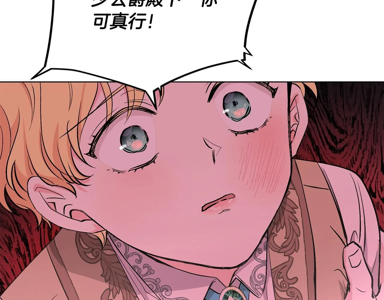 第8话 你是止痛剂 第81页