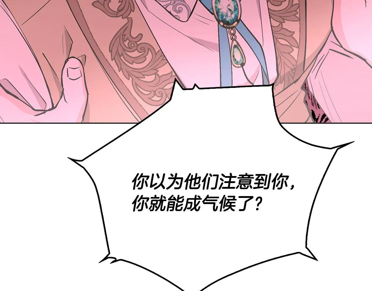 第8话 你是止痛剂 第82页