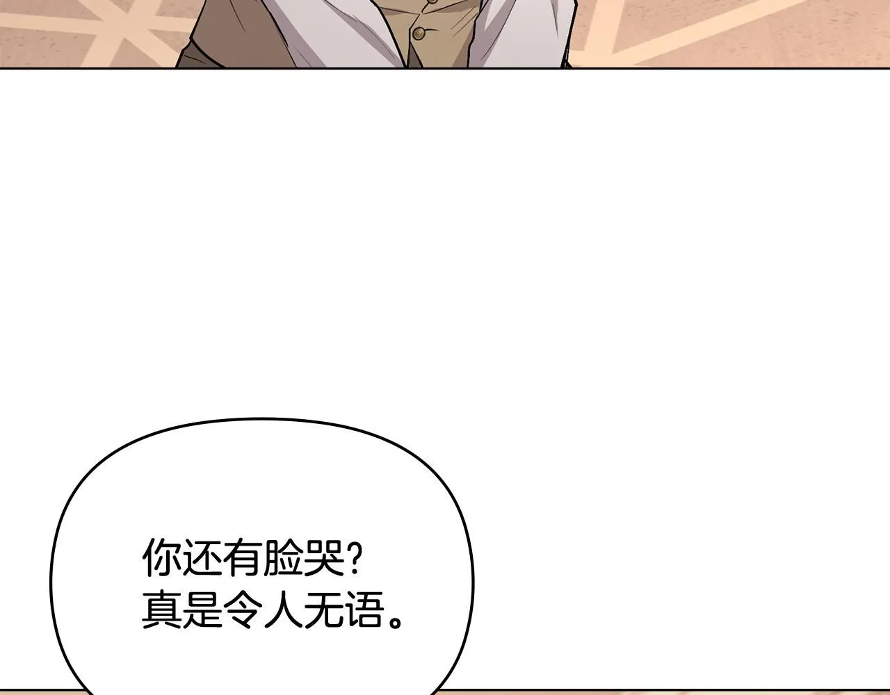 第8话 你是止痛剂 第88页