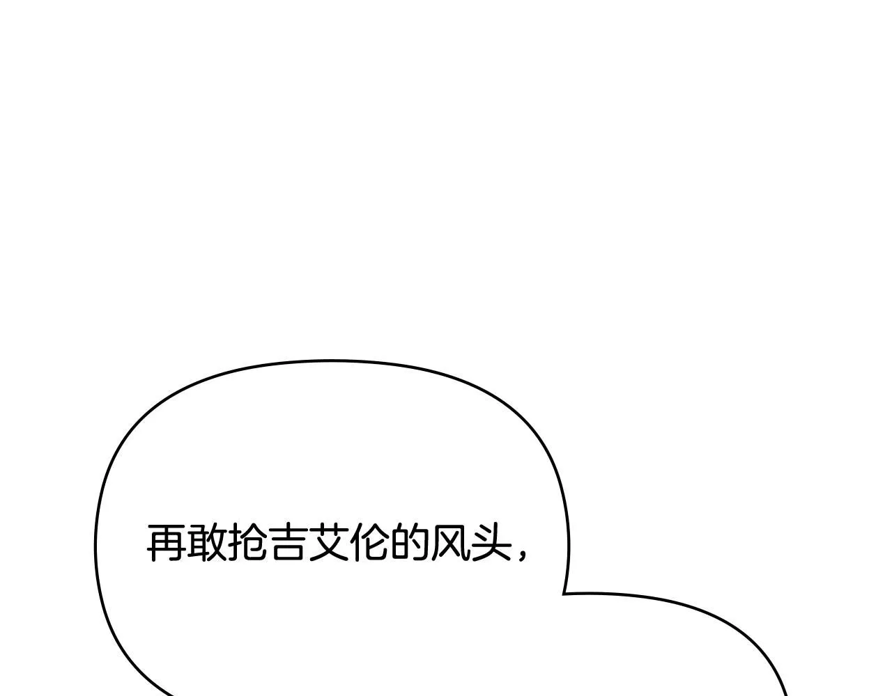 第8话 你是止痛剂 第96页